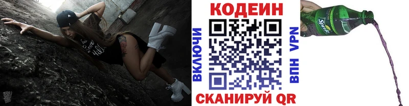 где купить   Городище  Codein напиток Lean (лин) 